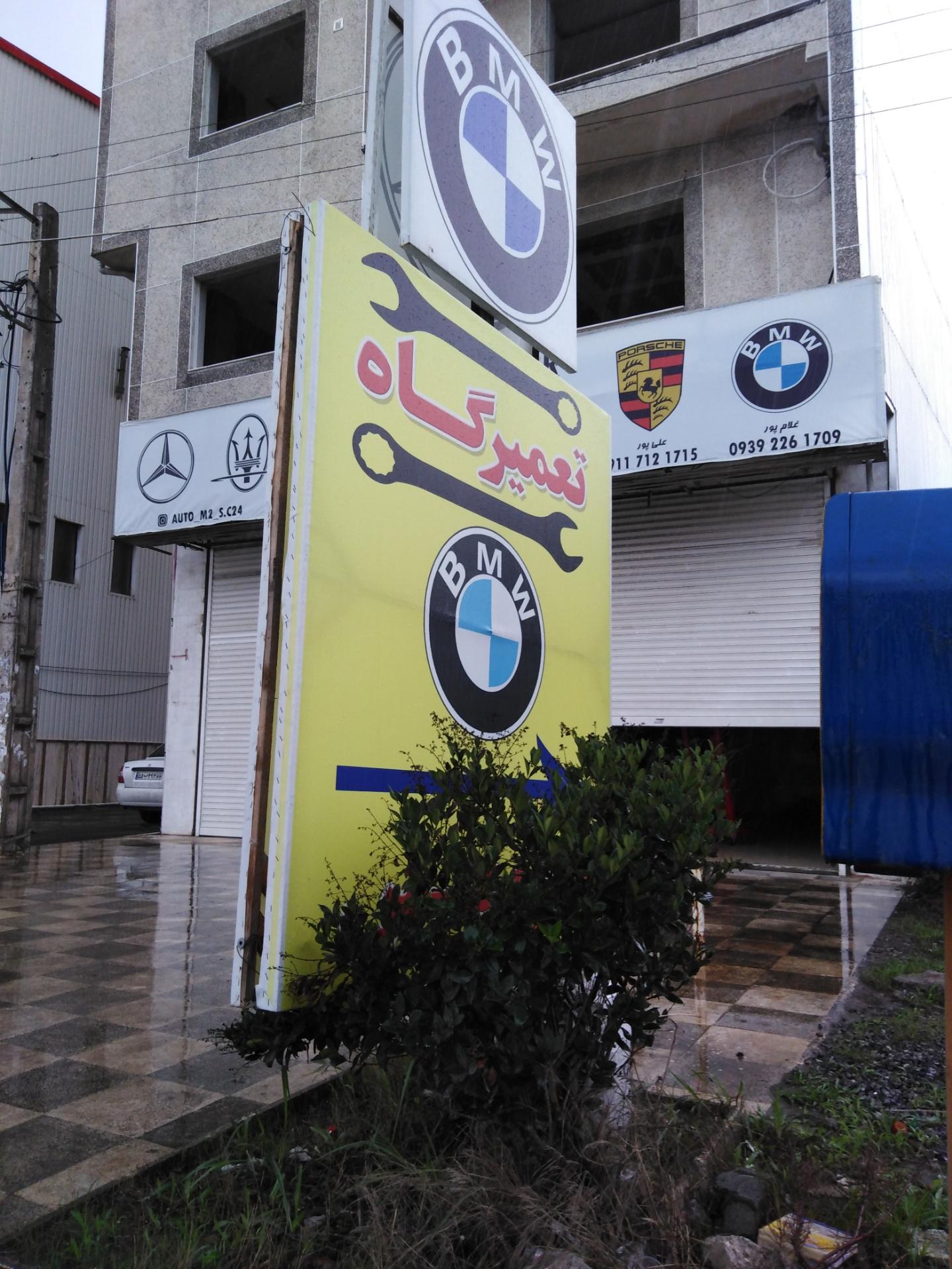 عکس اتو سرویس سنتر