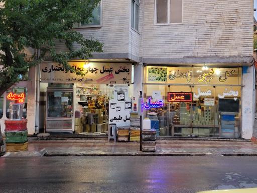 عکس پخش عسل پارسان