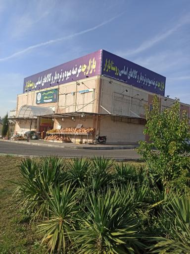 عکس بازارچه میوه و تره بار و کالاهای اساسی روستا بازار