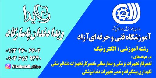 عکس شرکت مهندسی ویدا دندان 