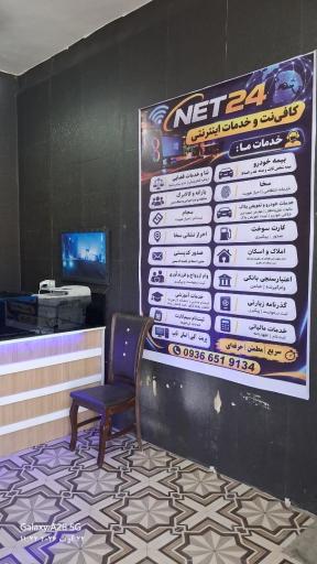 کافی نت نت ۲۴