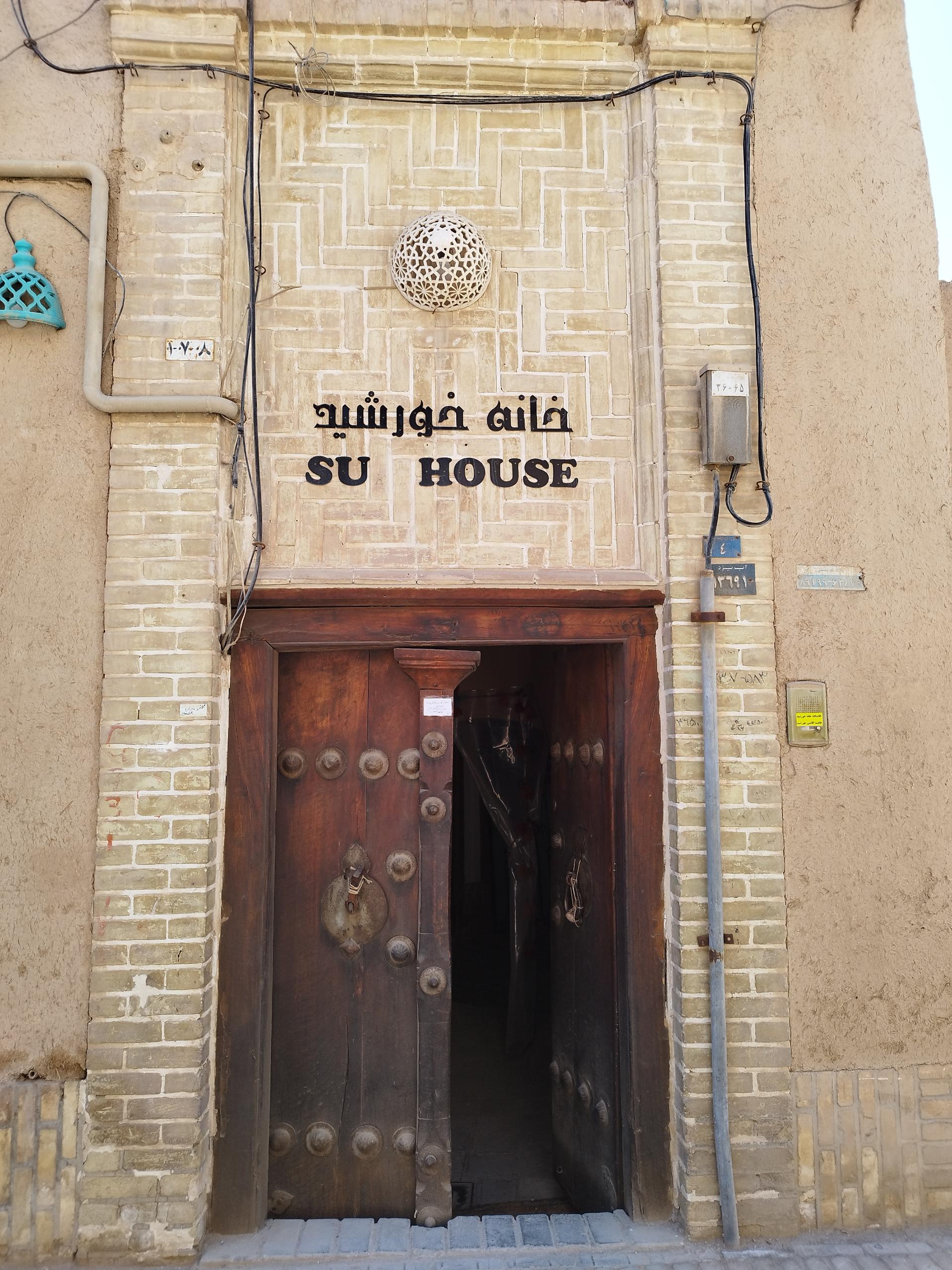 عکس اقامتگاه خانه خورشید