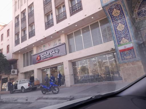 بانک ملت شعبه علوم پزشکی