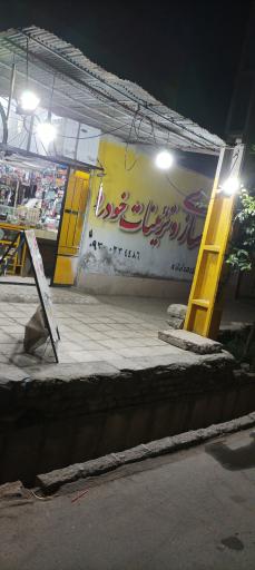 عکس کلید سازی و تزئینات دایی جلال