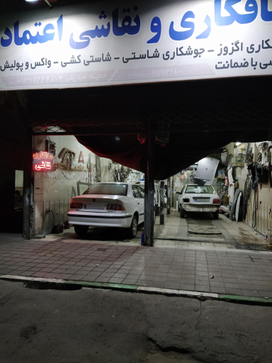 عکس صافکاری و نقاشی اعتماد