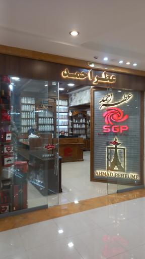 عکس عطر احمد