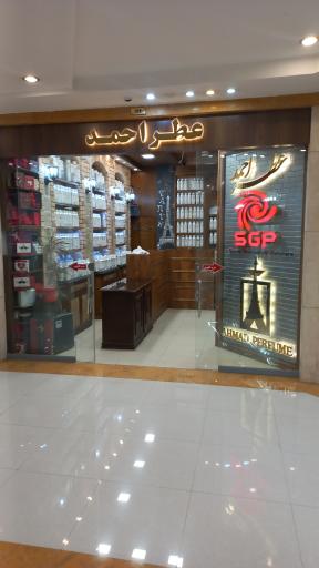 عکس عطر احمد