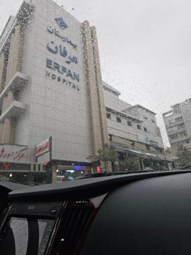 عکس بیمارستان عرفان