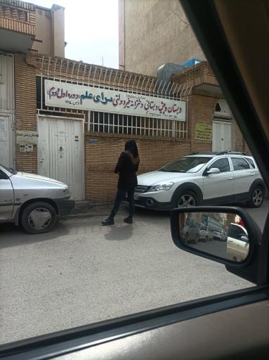 عکس دبستان و پیش دبستانی دخترانه غیردولتی سرای علم