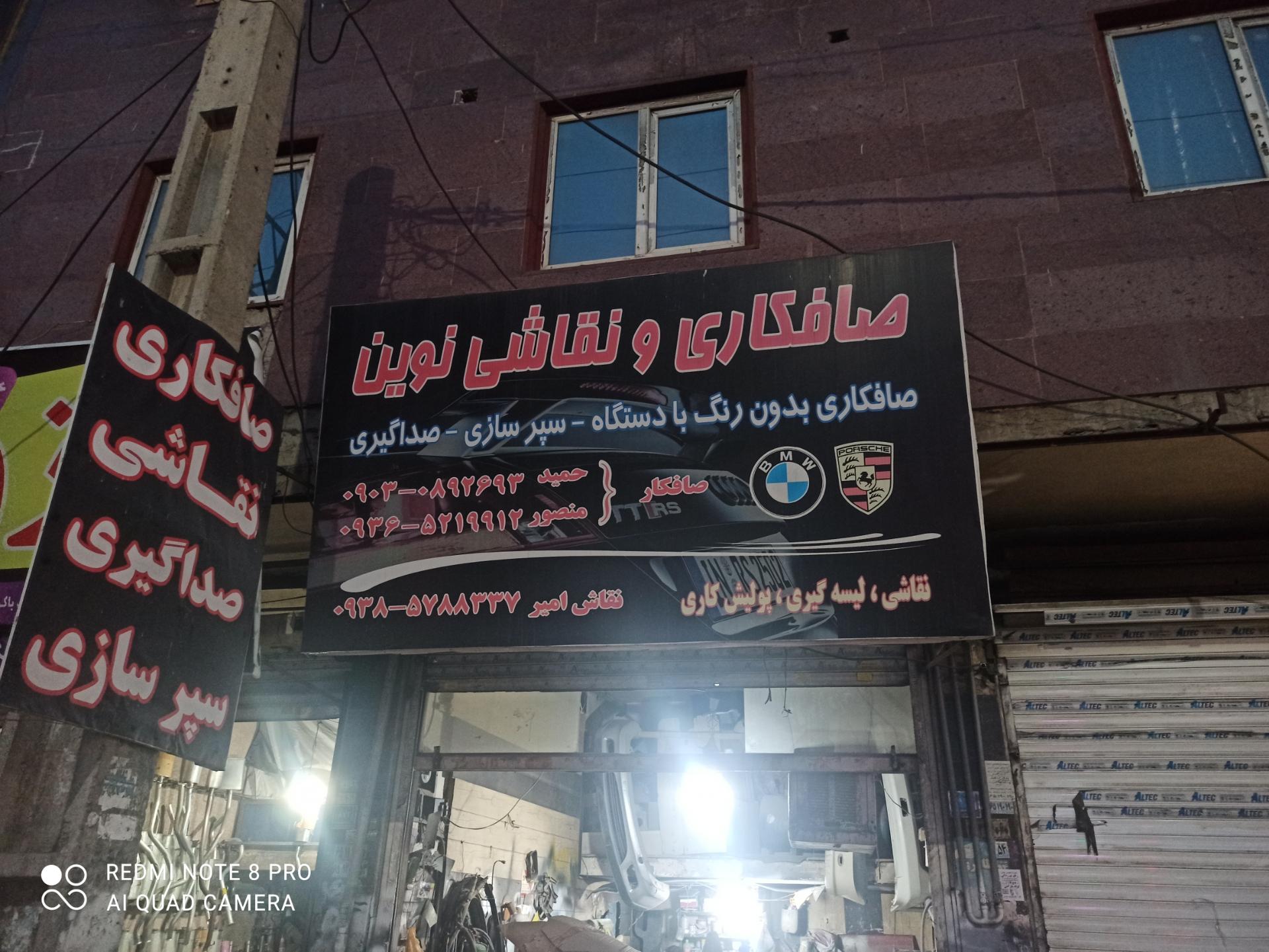 عکس صافکاری وسپر سازی نوین