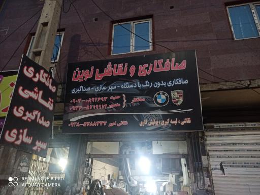 عکس صافکاری وسپر سازی نوین