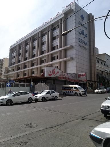 عکس بیمارستان عرفان