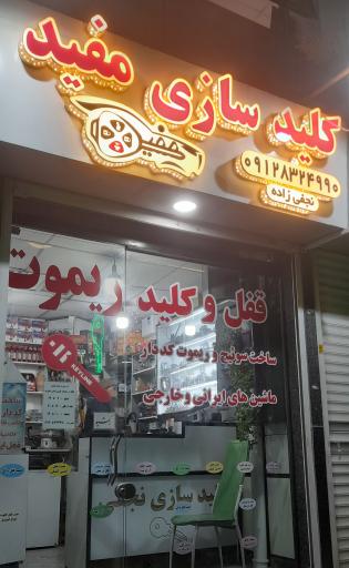 عکس کلید سازی مفید