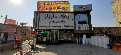 عکس ابزار فروشی برادران زمانی