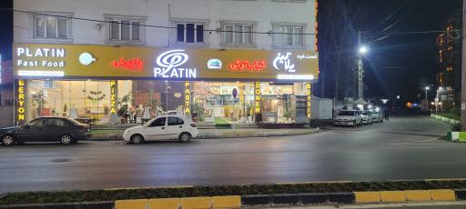 عکس فست فود پلاتین