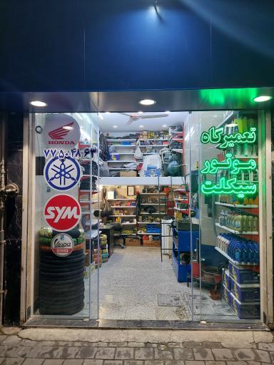 عکس تعمیرگاه موتور سیکلت ارباب جمشید