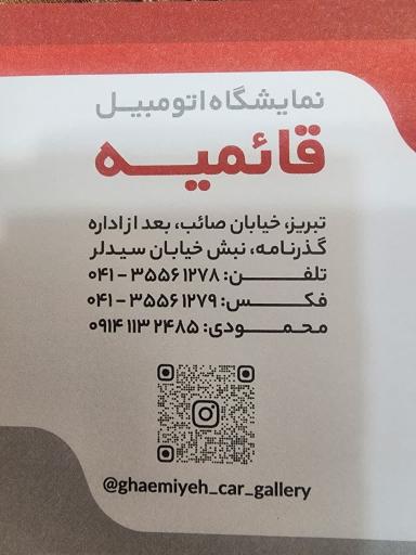 عکس نمایشگاه اتومبیل قائمیه