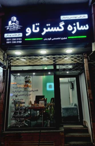 سازه گستر تاو