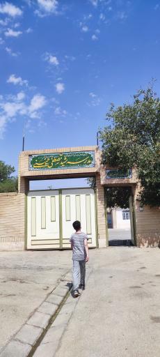 عکس مدرسه مصطفی خمینی