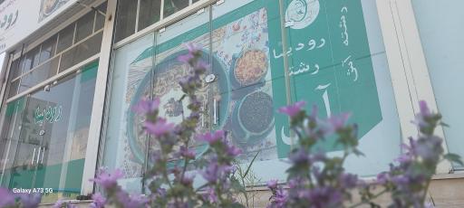 عکس کارگاه تولید رشته آش و پلو رودیسا 