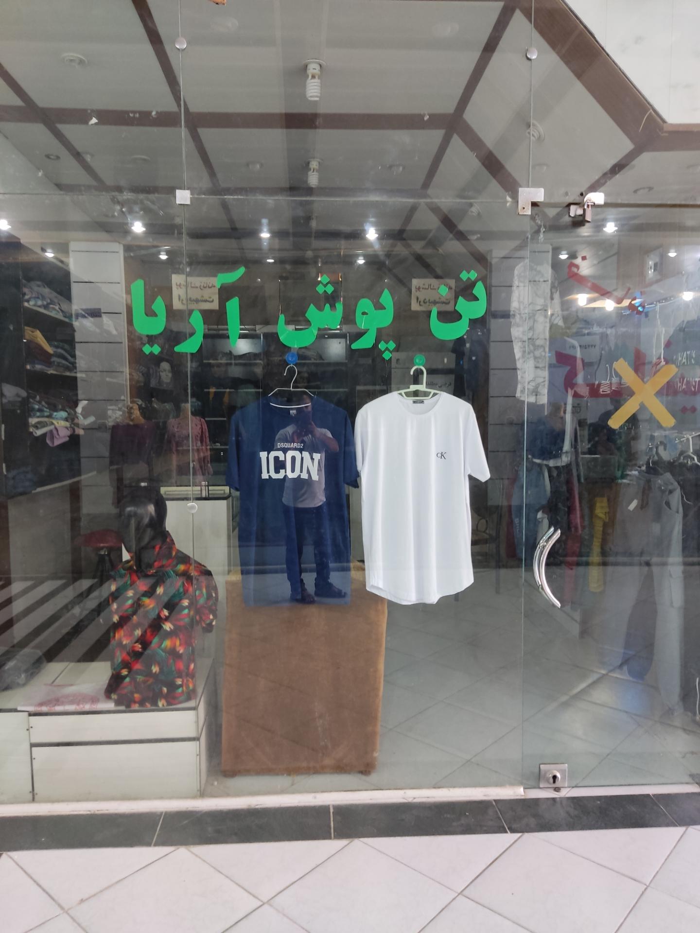 عکس تن پوش آریا 