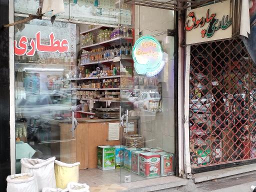 عکس عطاری چهارسوق 