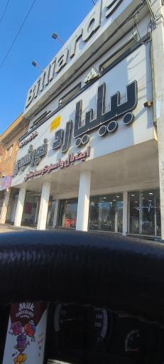 عکس بیلیارد خورشید