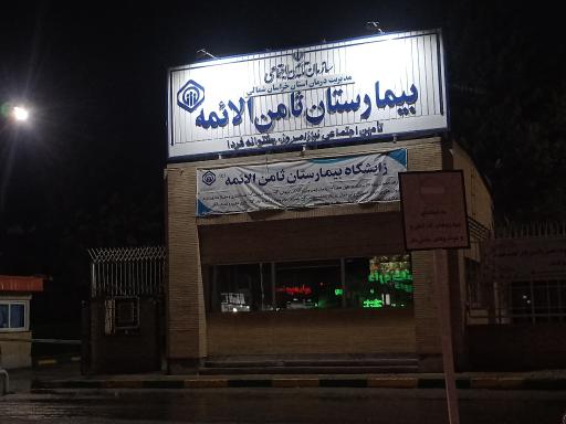 عکس بیمارستان تامین اجتماعی