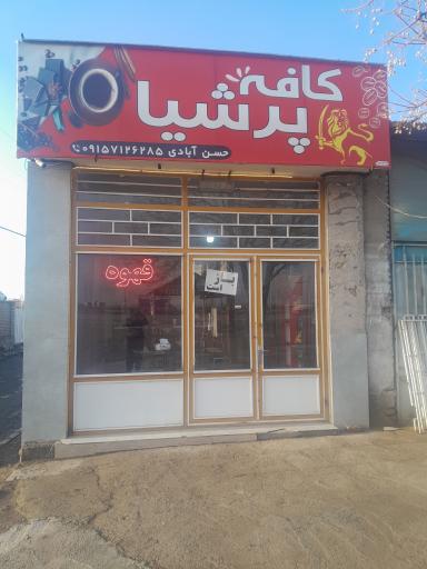 کافه پرشیا