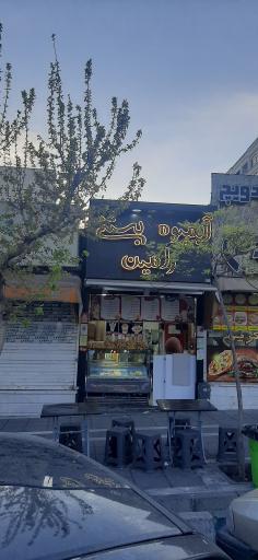 عکس آبمیوه بستنی رامین