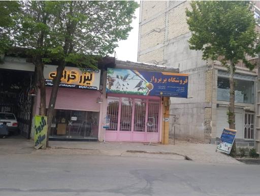 عکس فروشگاه  پر پرواز