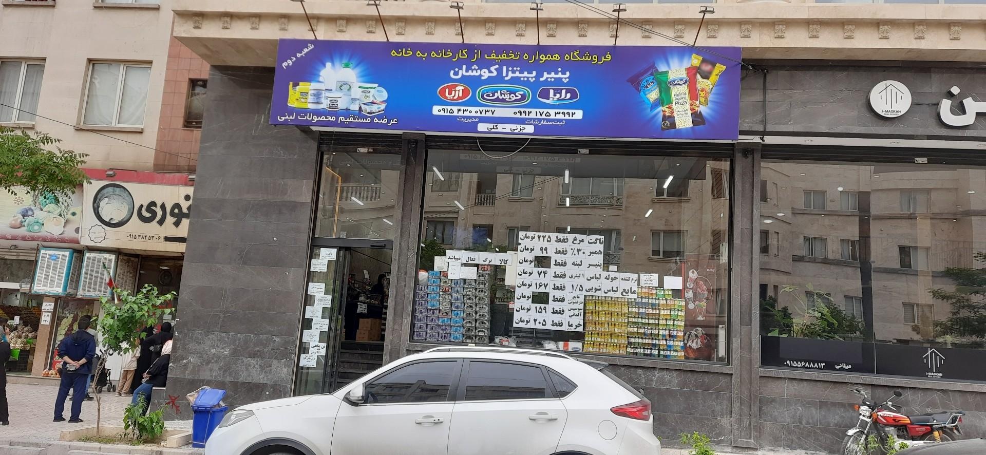 عکس فروشگاه کوشان از کارخانه به خانه