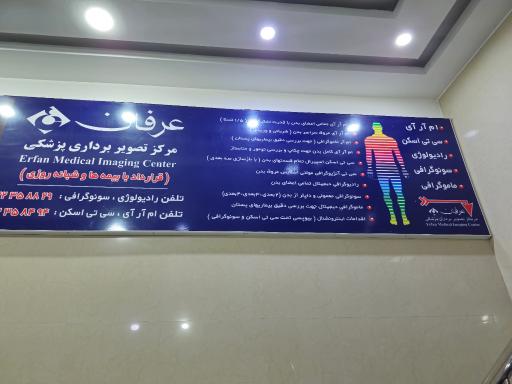 عکس بیمارستان عرفان