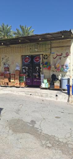 عکس سوپر مارکت ارش