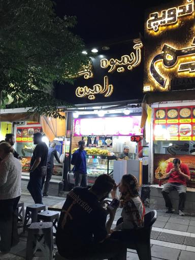 عکس آبمیوه بستنی رامین