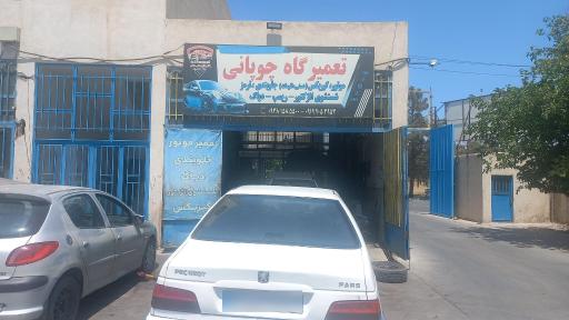 عکس تعمیرگاه چوپانی