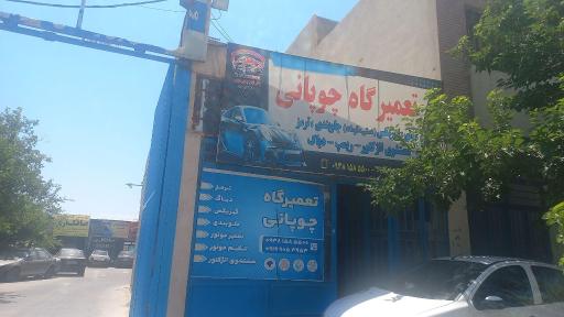 عکس تعمیرگاه چوپانی