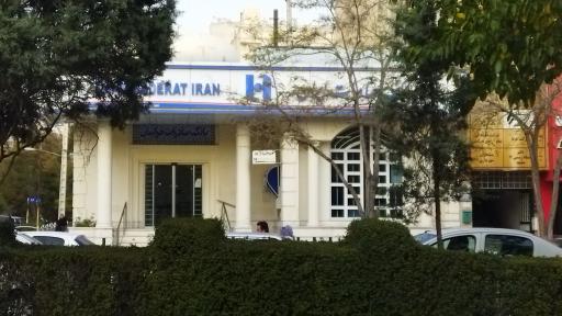 عکس بانک صادرات ایران