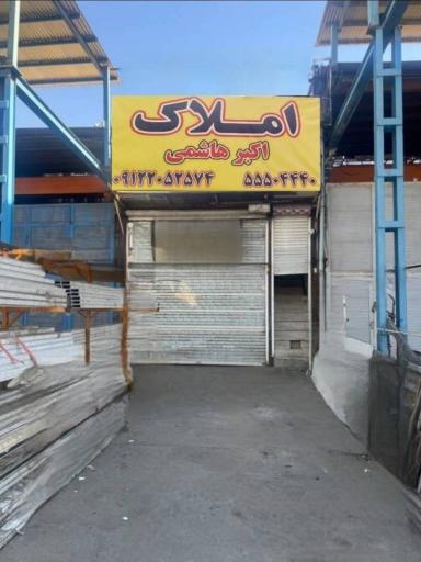 عکس املاک هاشمی
