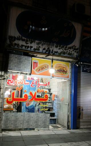 عکس اغذیه گلشن