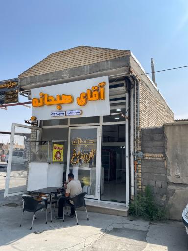 عکس آقای صبحانه