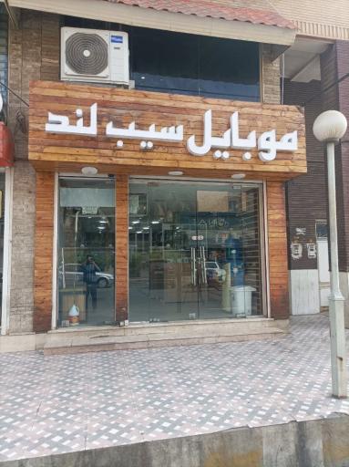 عکس موبایل سیب لند