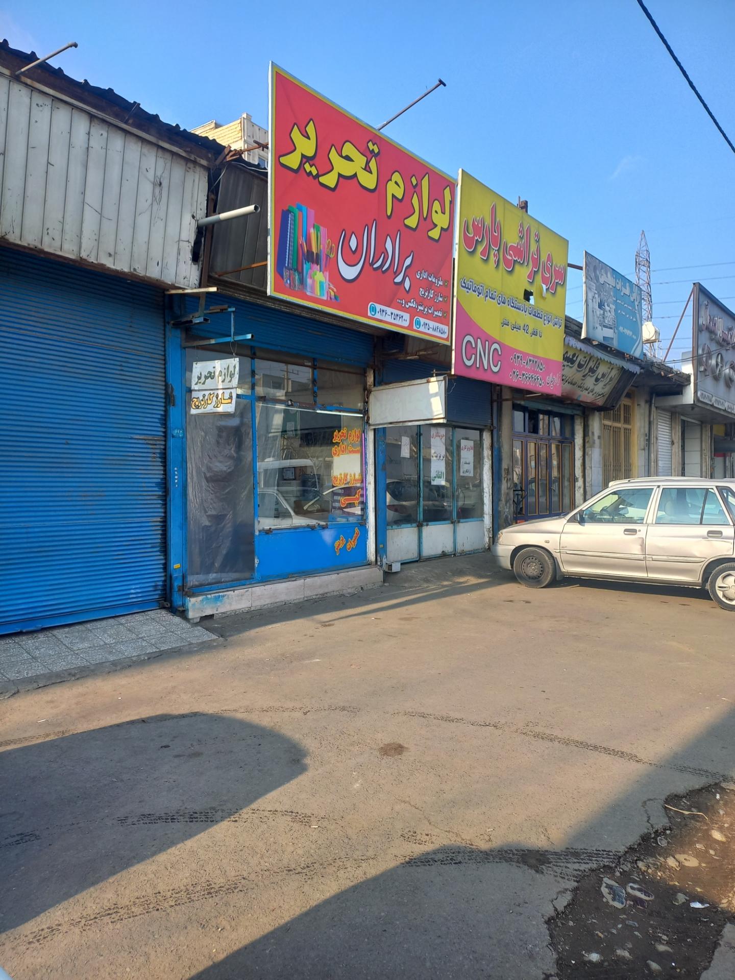 عکس لوازم تحریر برادران