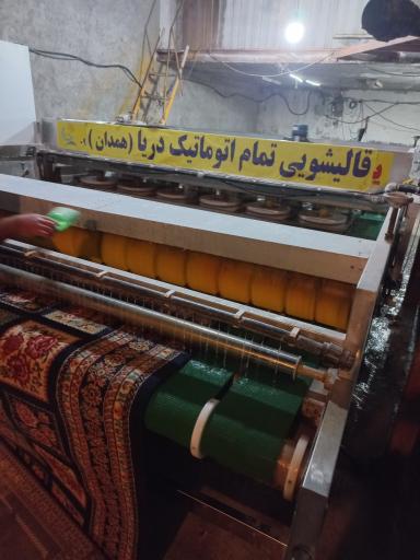 عکس قالیشویی اتوماتیک دریا 