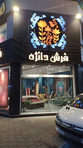 عکس فرش دانژه