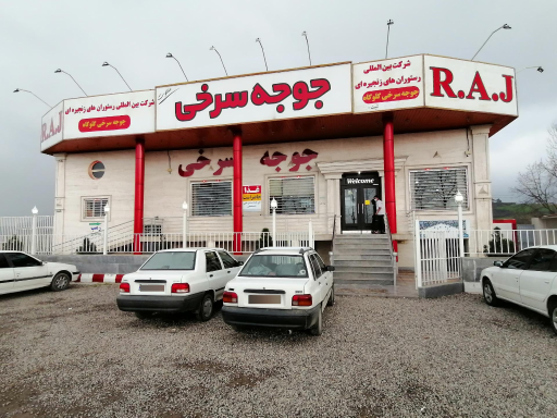 عکس رستوران جوجه سرخی