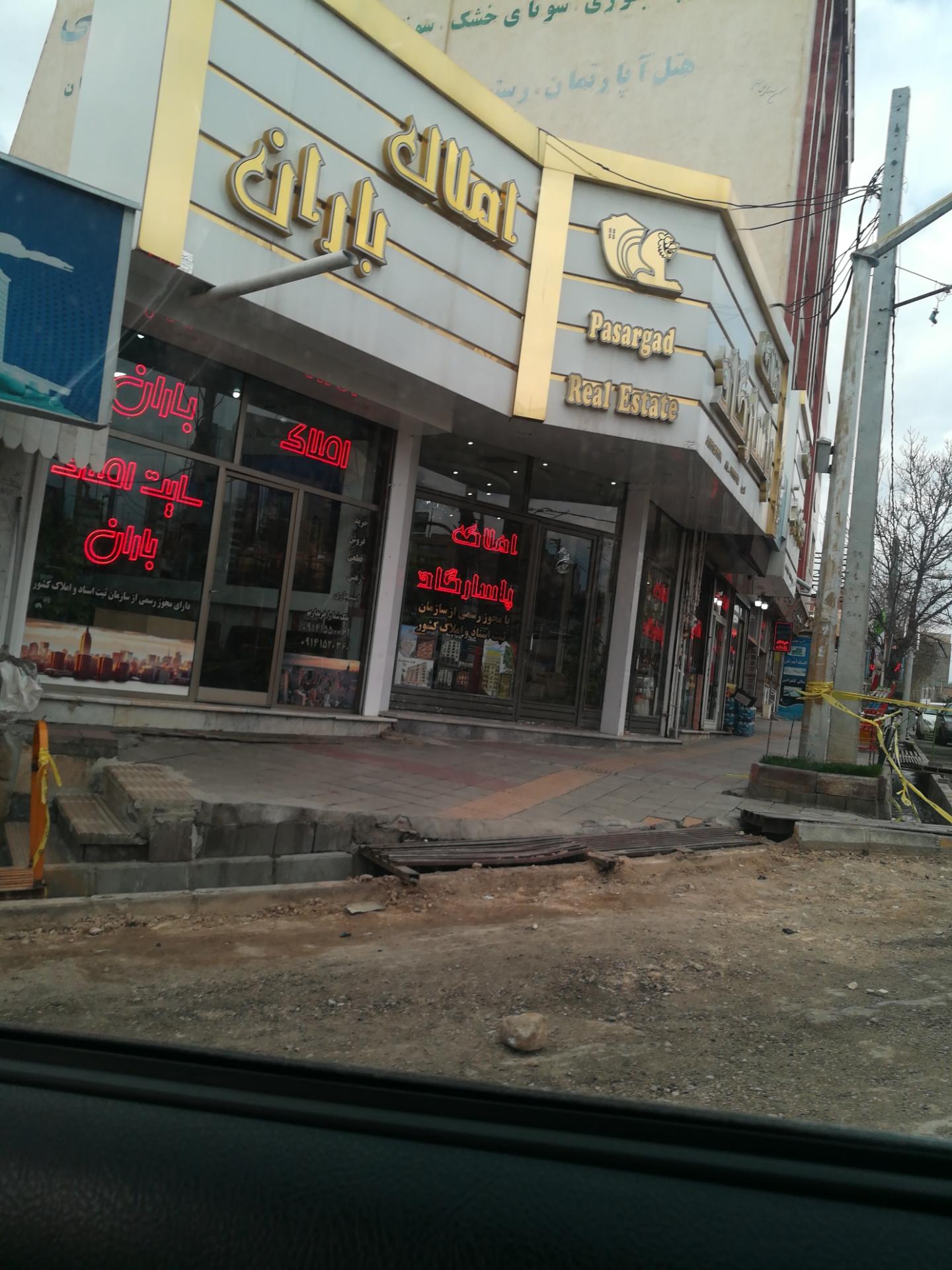 عکس املاک پاسارگاد