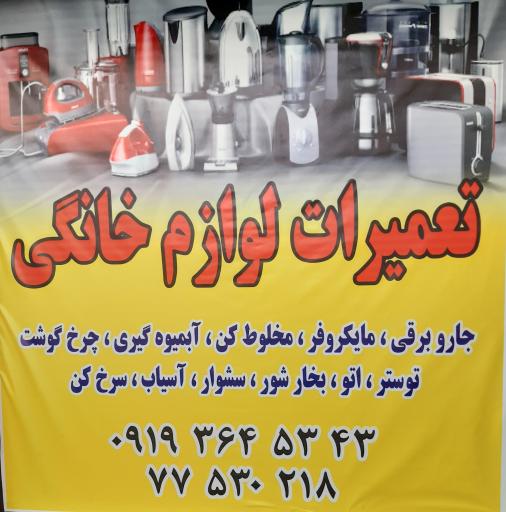 عکس تعمیرگاه لوازم خانگی کارفیکس