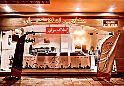 عکس مشاورین املاک سران