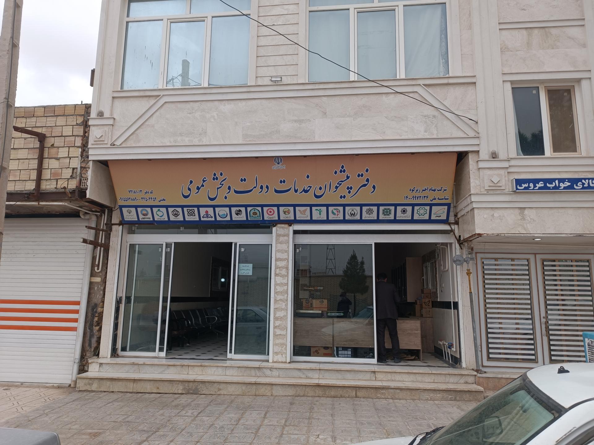 عکس دفتر پیشخوان خدمات دولت 
